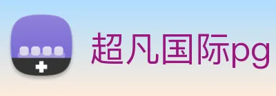 超凡国际pg Logo